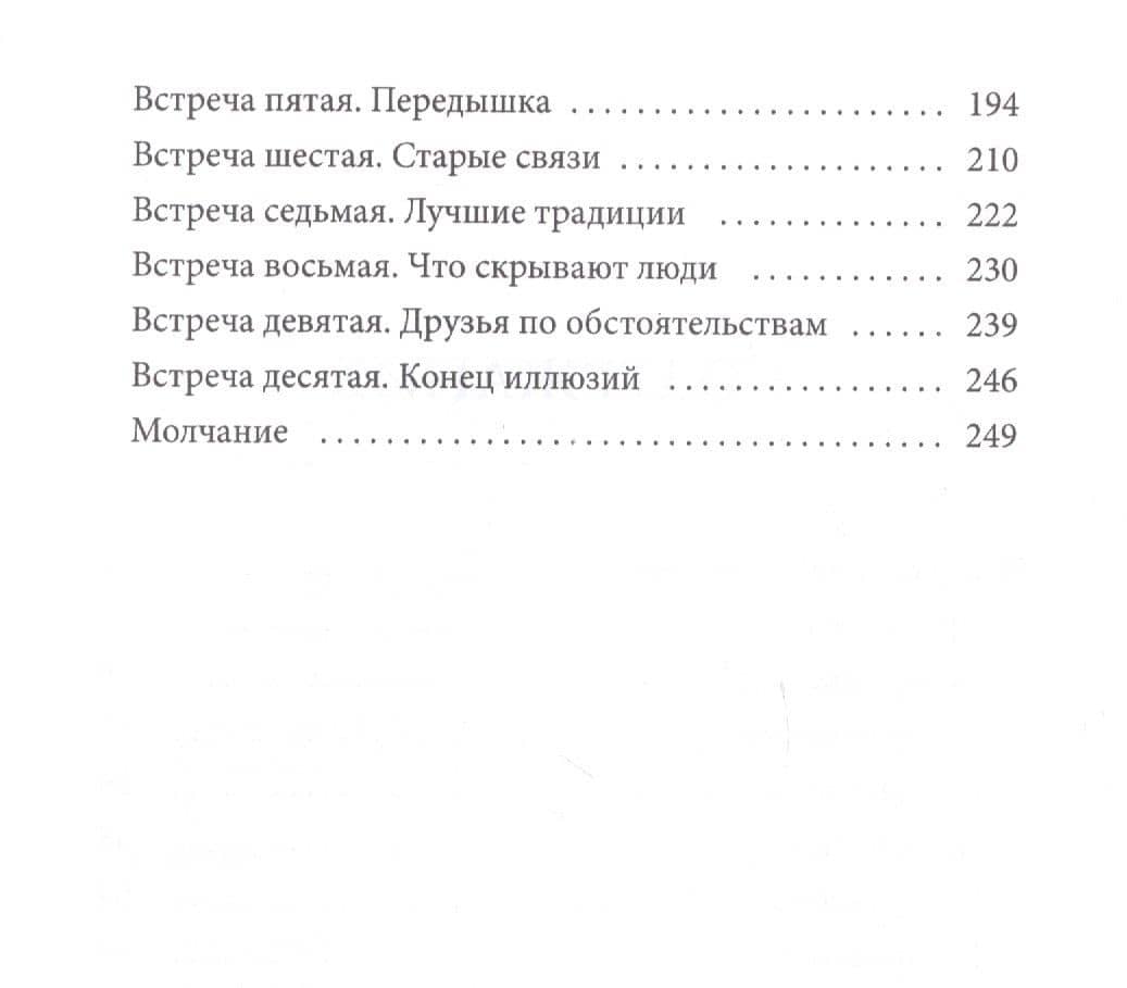 Исповедник. Истории длиной в день — Николай Волков (3)