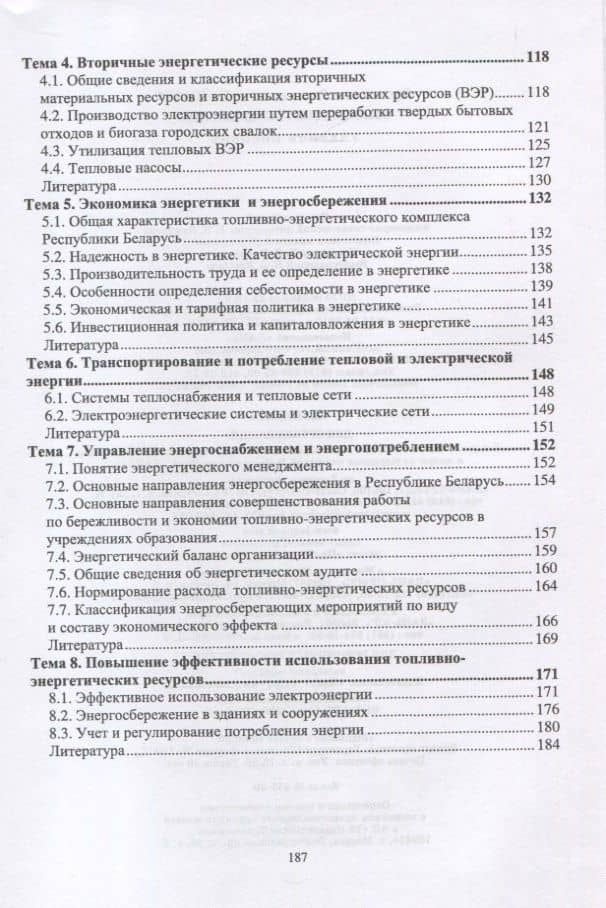 Основы энергосбережения — Рахметолла Рахимжанович Байтасов (3)