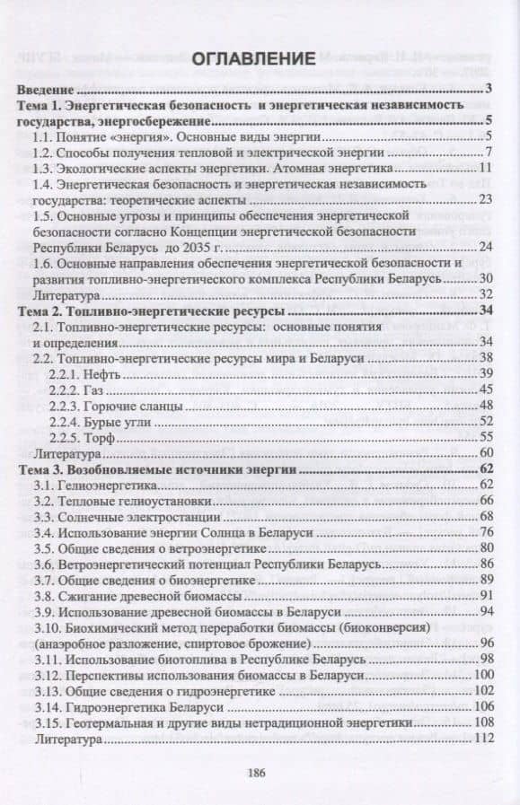 Основы энергосбережения — Рахметолла Рахимжанович Байтасов (2)