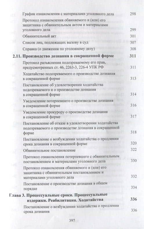 Образцы процессуальных документов органов дознания (3)