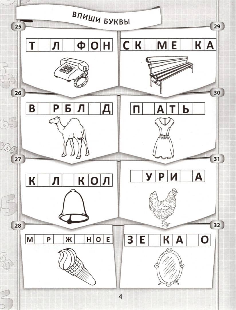 365+5 веселых ребусов (2)