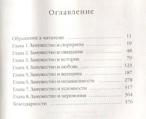 Законный брак — Элизабет Гилберт (2)