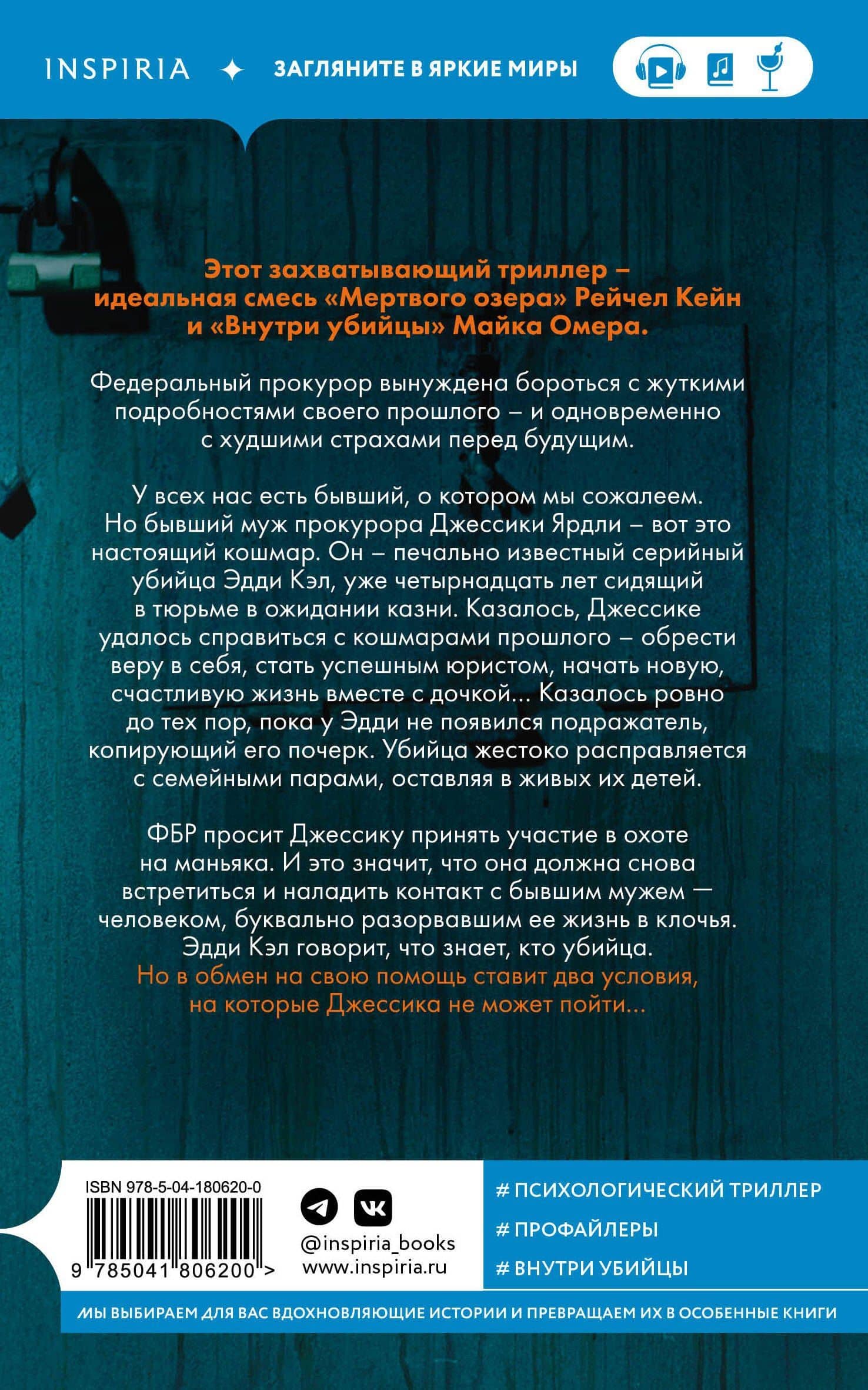 Жена убийцы — Виктор Метос (2)