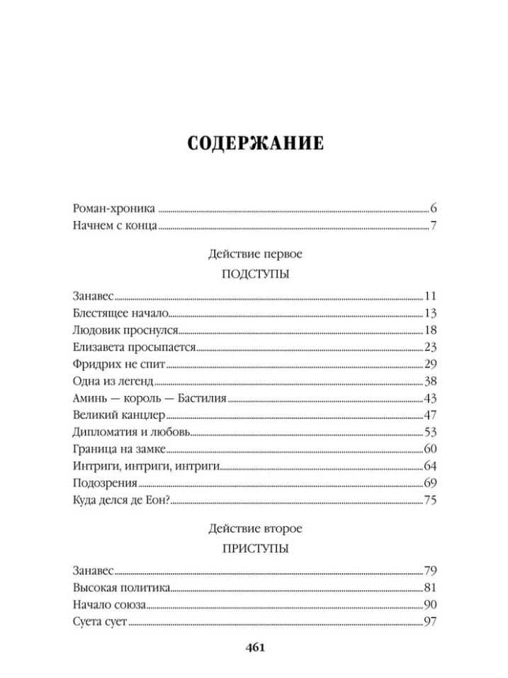 Пером и шпагой: роман-хроника — Валентин Саввич Пикуль (2)