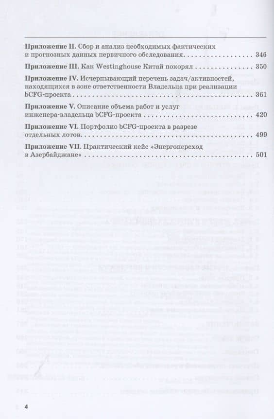 Энергетический переход. Часть 1. Базовая бескарбоновая генерация: Монография — Руслан Аллахверди Алиев (3)
