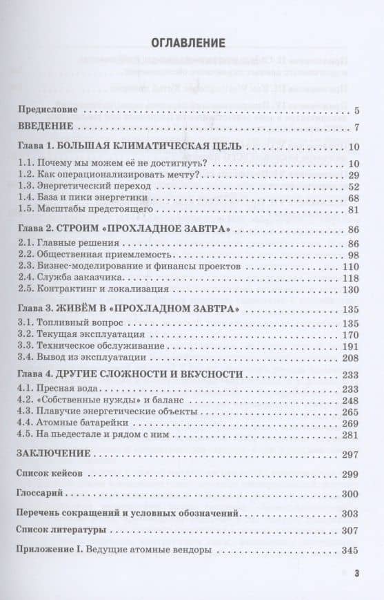 Энергетический переход. Часть 1. Базовая бескарбоновая генерация: Монография — Руслан Аллахверди Алиев (2)