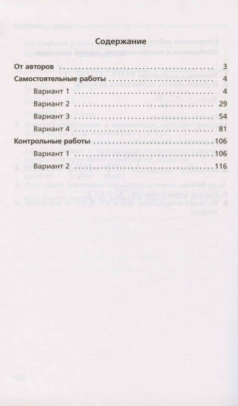Математика. Алгебра и начала математического анализа. 10 класс. Самостоятельные и контрольные работы. Углублённый уровень — Виталий Борисович Полонский (2)
