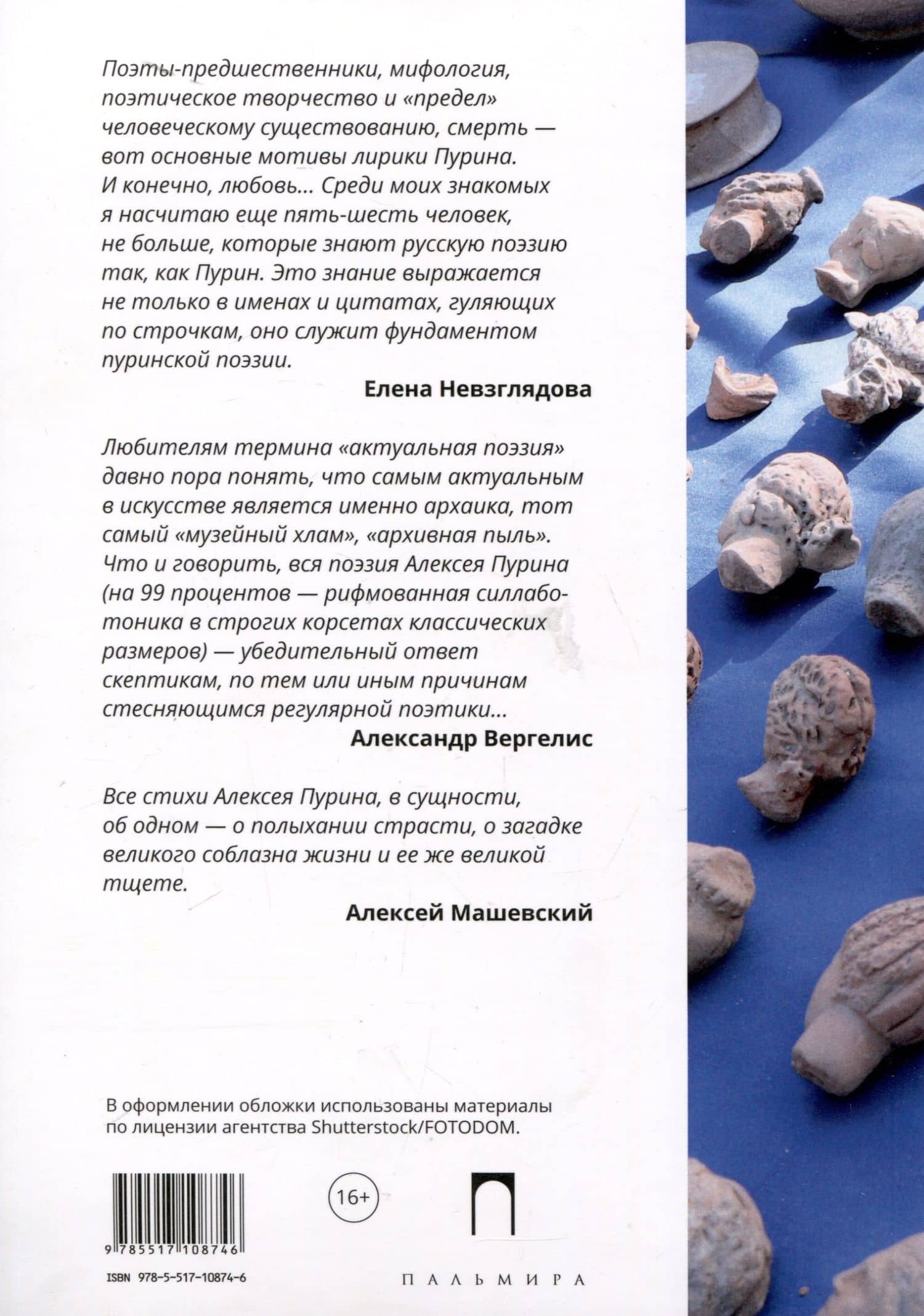 Ахайя. Стихи II тысячелетия — Алексей Арнольдович Пурин (2)