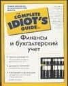 Финансы и бухгалтерский учет