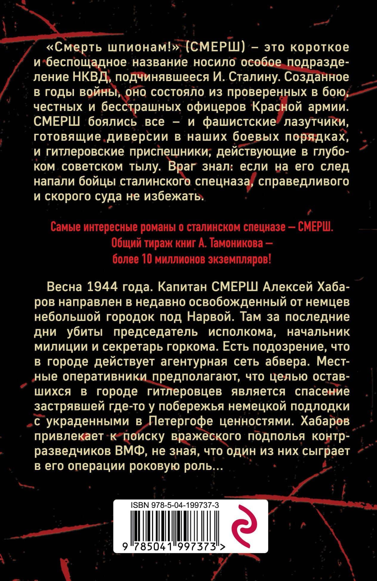 Черная тень под водой — Александр Тамоников (2)