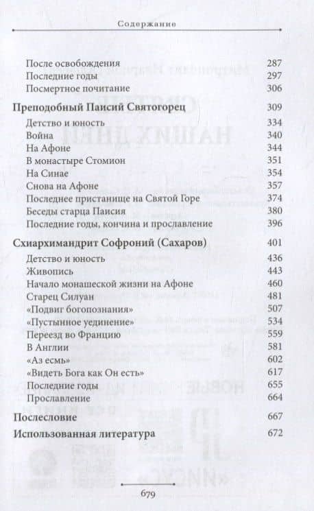 Святые наших дней — Иларион (Алфеев) Митрополит (3)