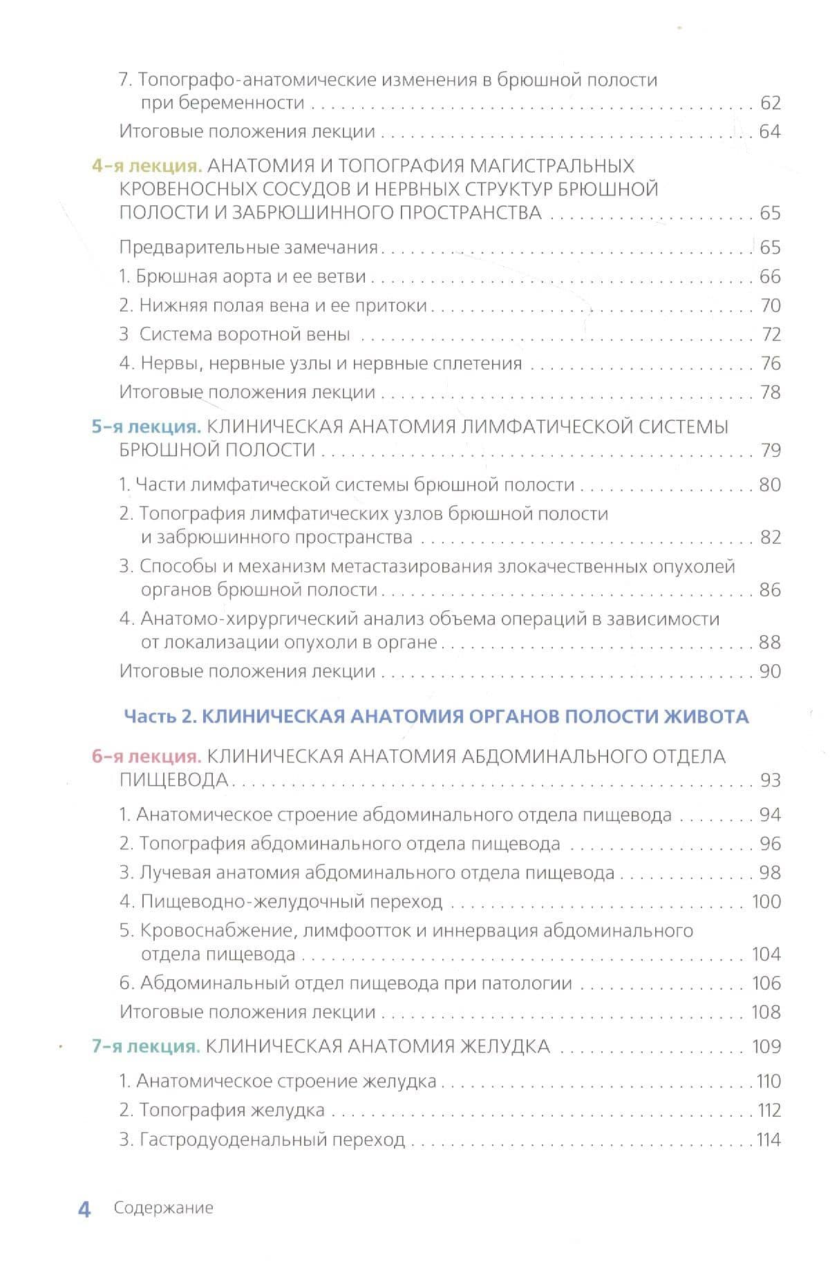 Клиническая анатомия живота. Иллюстрированный авторский цикл лекций — Каган Илья Иосифович (3)