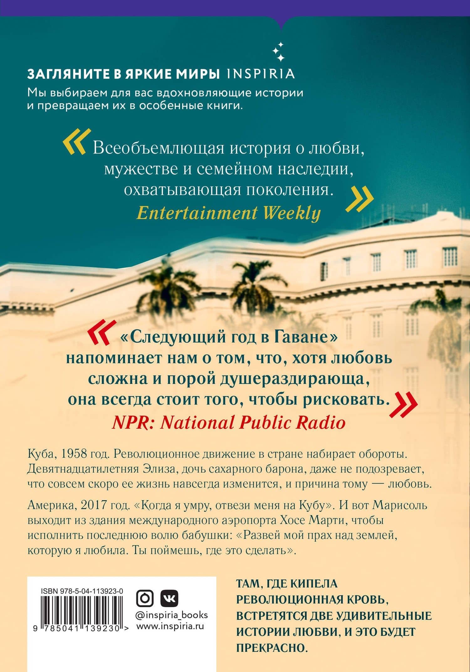 Следующий год в Гаване — Шанель Клитон (2)