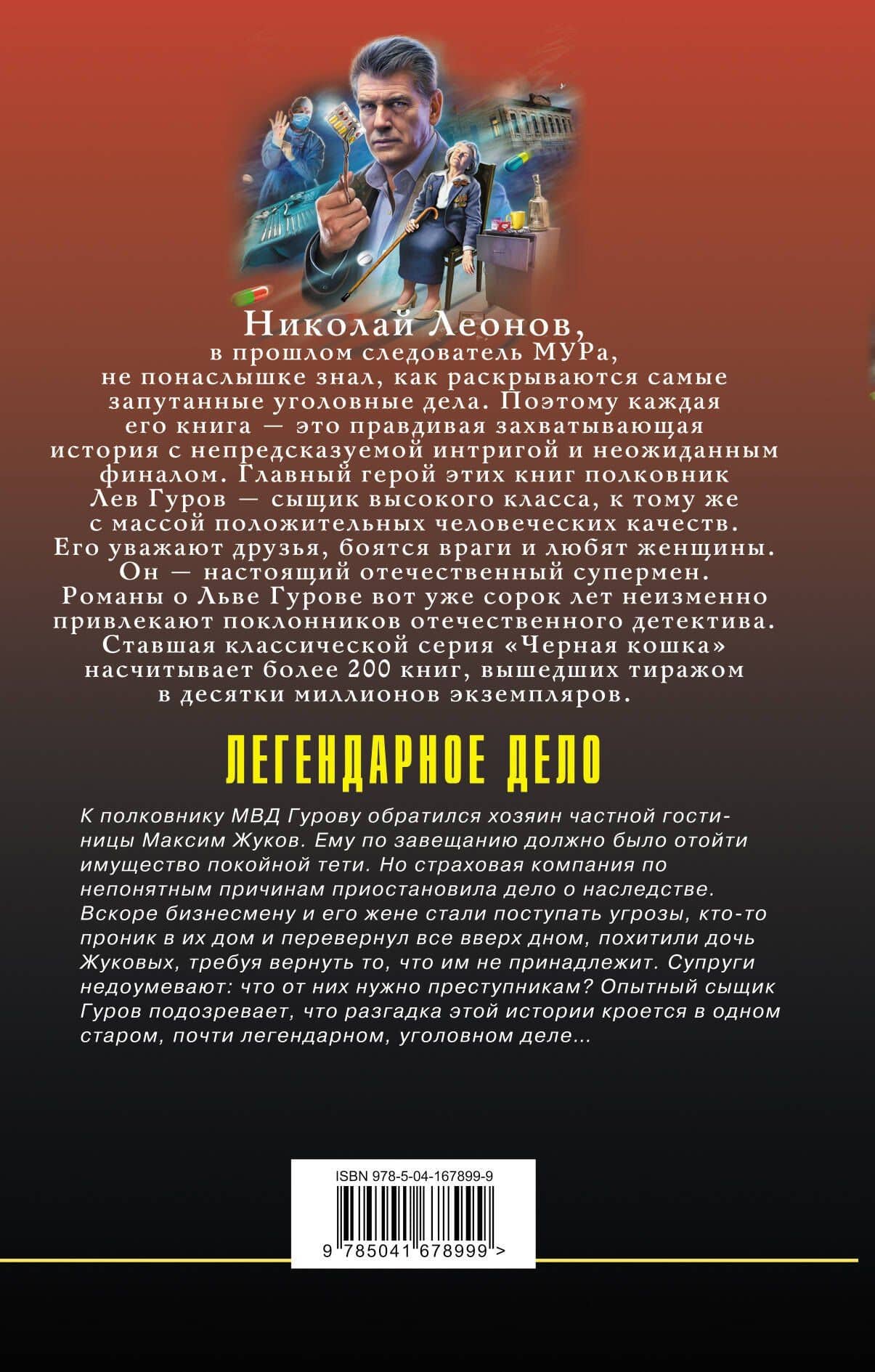 Легендарное дело — Алексей Викторович Макеев (2)