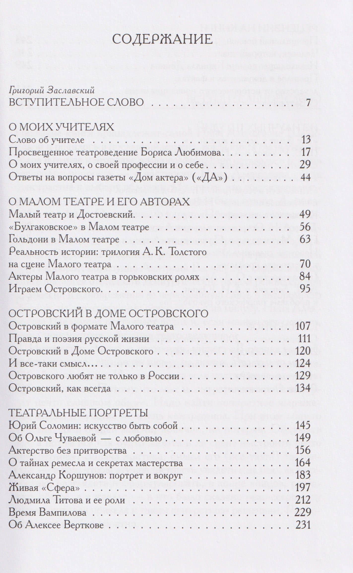 Профессия: театровед. Избранные работы в 2 томах. Том 1 (2)