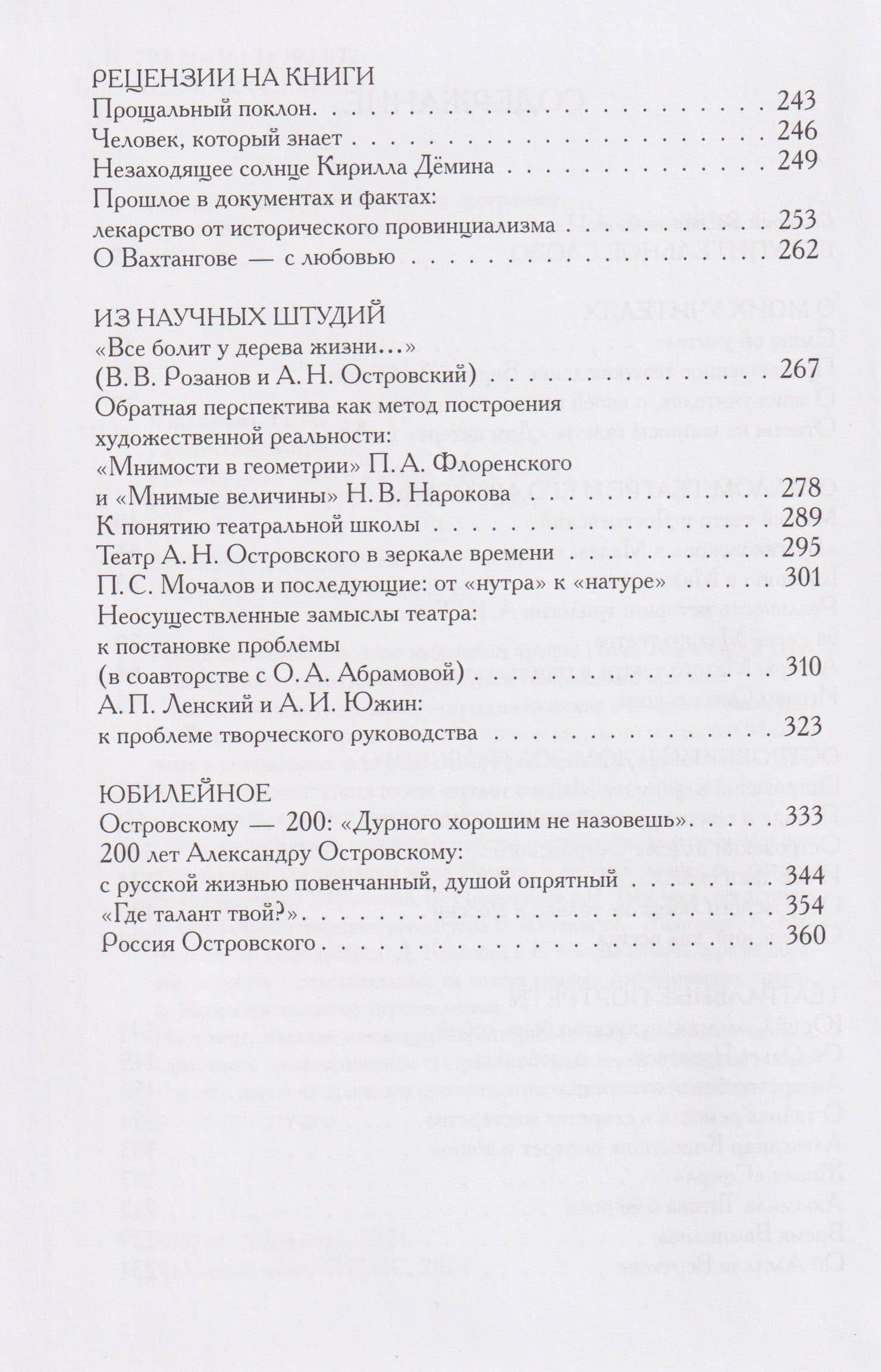 Профессия: театровед. Избранные работы в 2 томах. Том 1 (3)