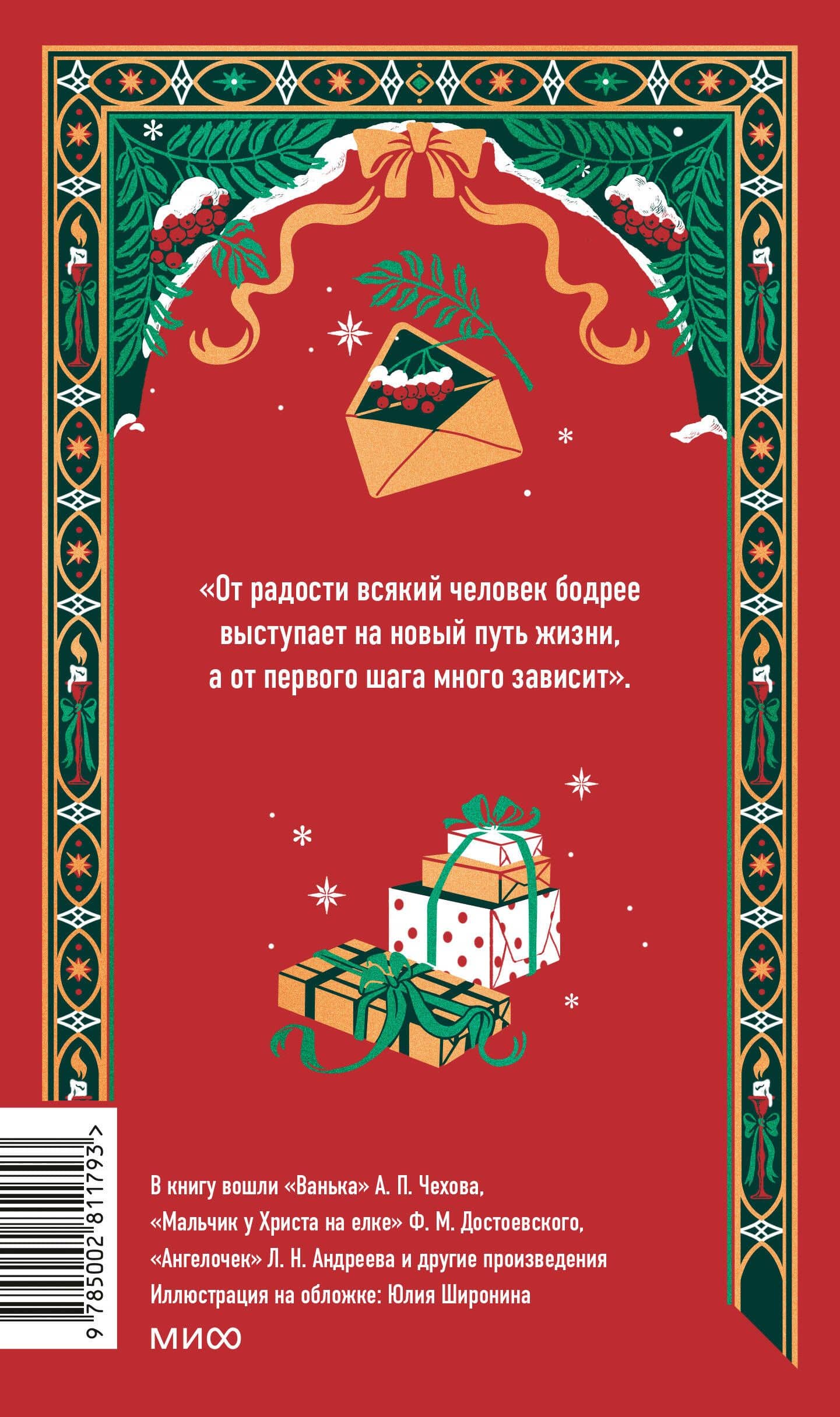 Новогодняя ночь. Вечные истории — Николай Семенович Лесков (2)