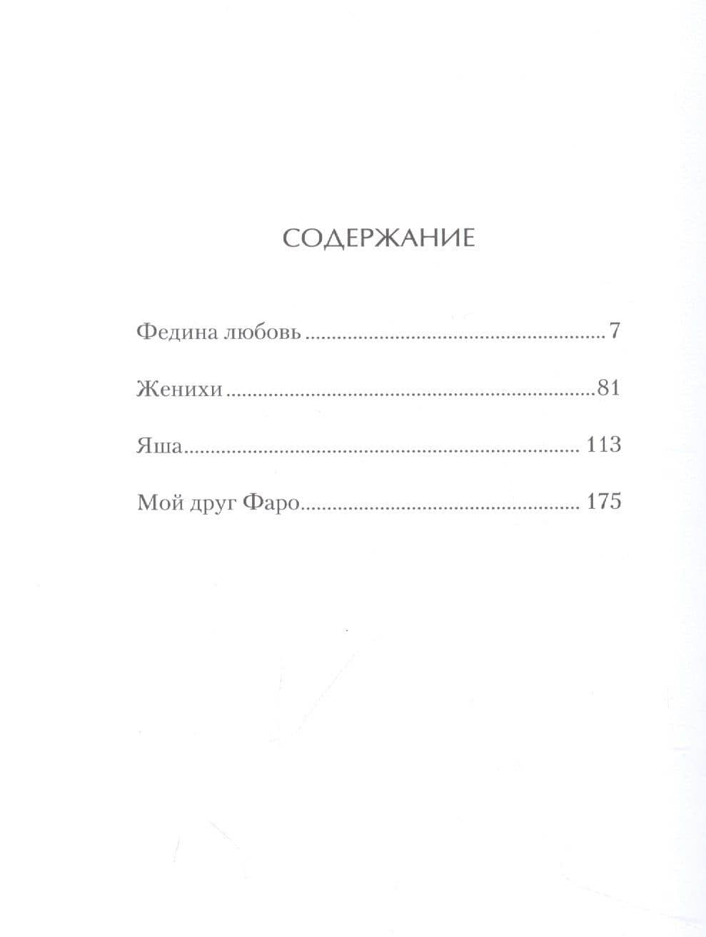 Федина любовь. Новеллы — Сергей Николаевич Волсини (2)