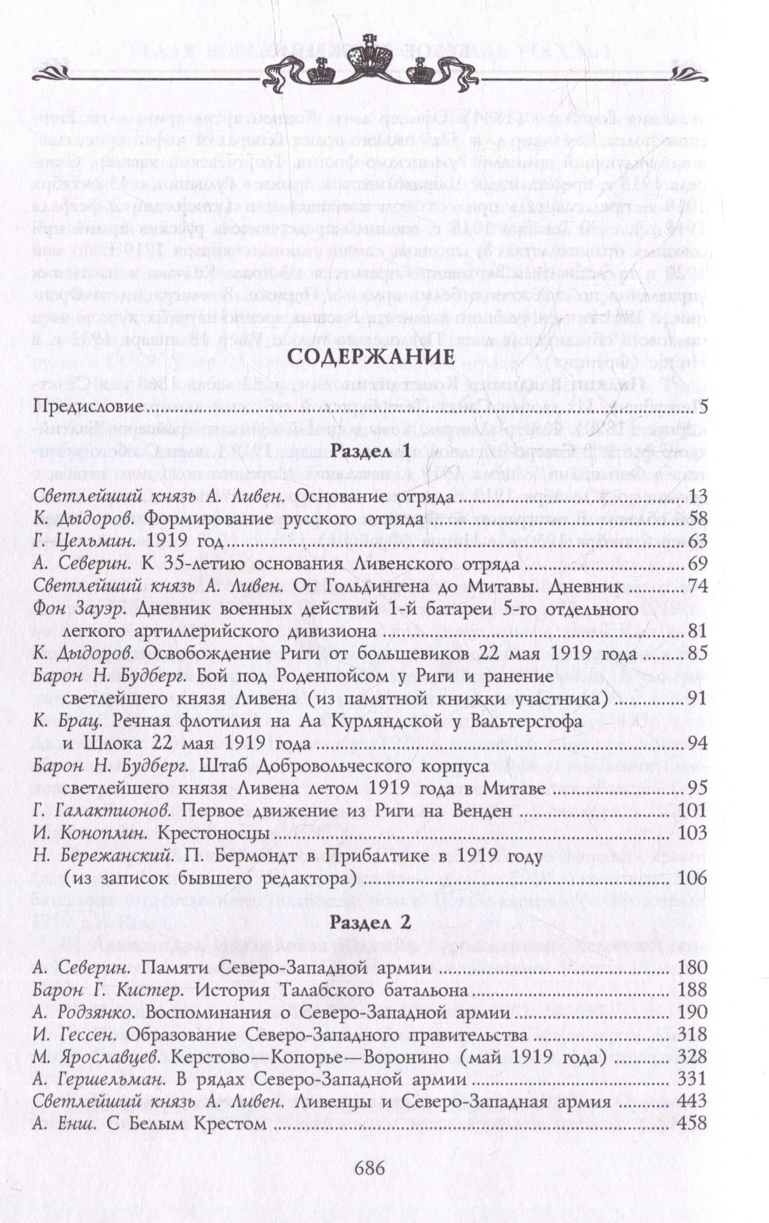 Белая борьба на СевероЗападе России — Волков С.В. (2)