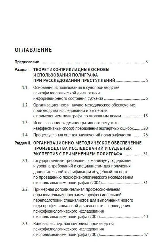 Проведение исследований с применением полиграфа по уголовным делам (к 50-летию легализации полиграфа в России). Учебно-методическое пособие — Ярослава Владимировна Комиссарова (2)