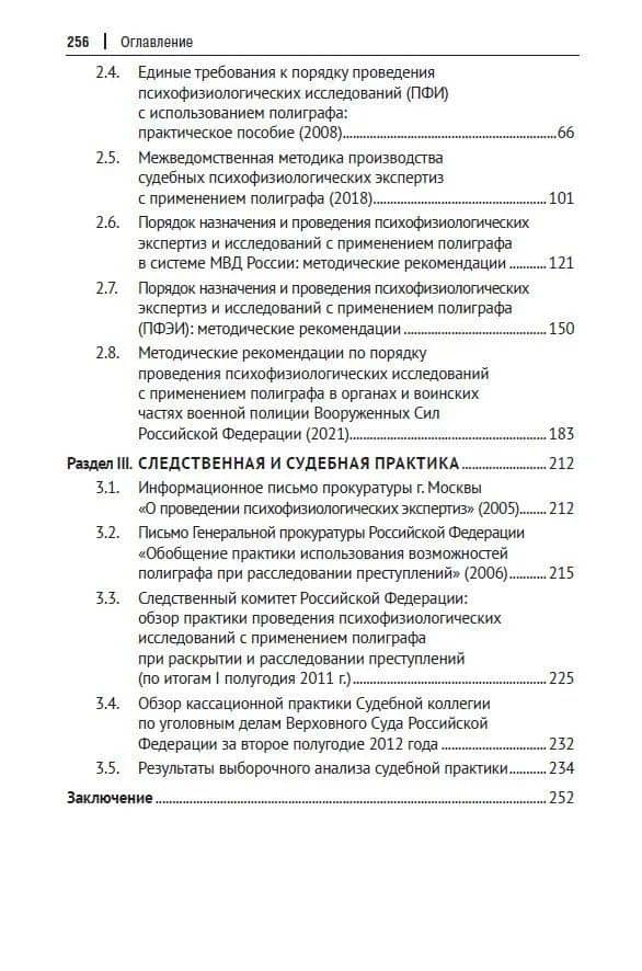 Проведение исследований с применением полиграфа по уголовным делам (к 50-летию легализации полиграфа в России). Учебно-методическое пособие — Ярослава Владимировна Комиссарова (3)