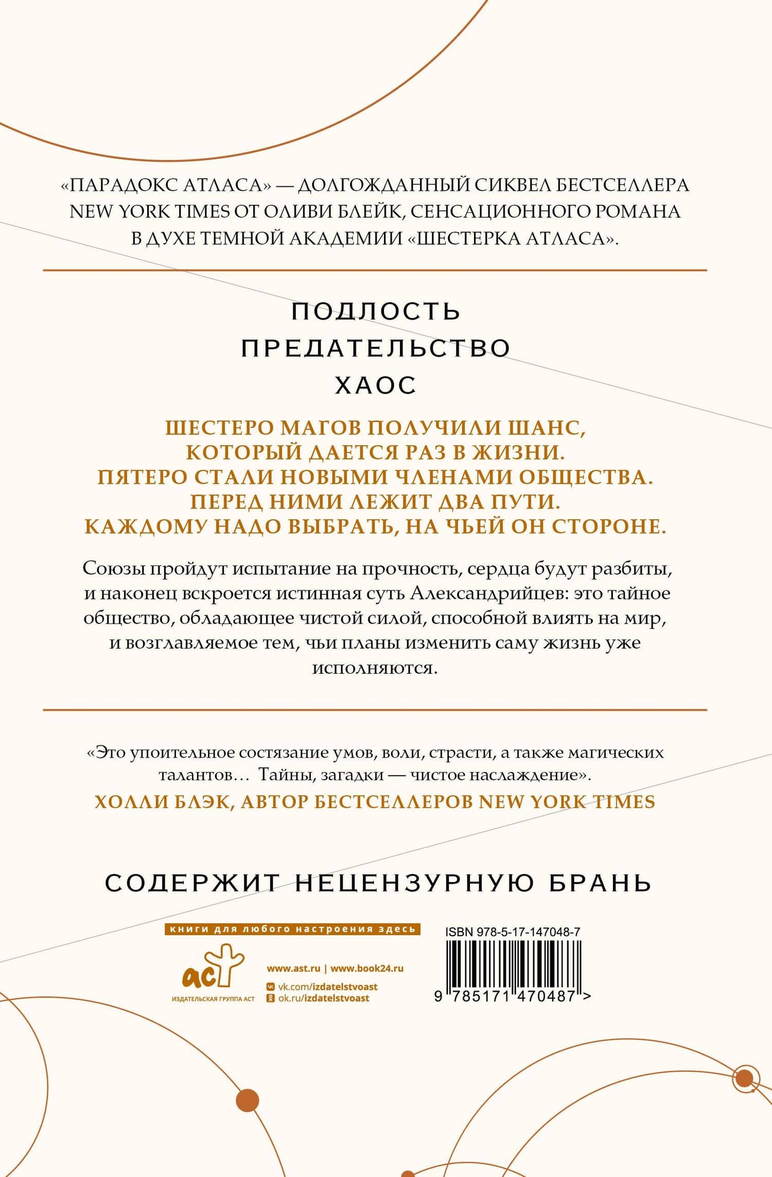 Парадокс Атласа — Оливи Блейк (2)