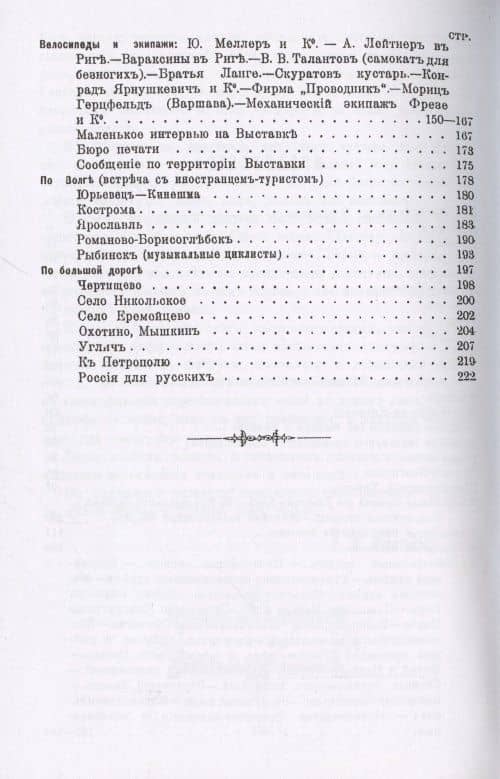 На велосипеде. Записки туриста. — Леонид Владимирович Колотилов (3)