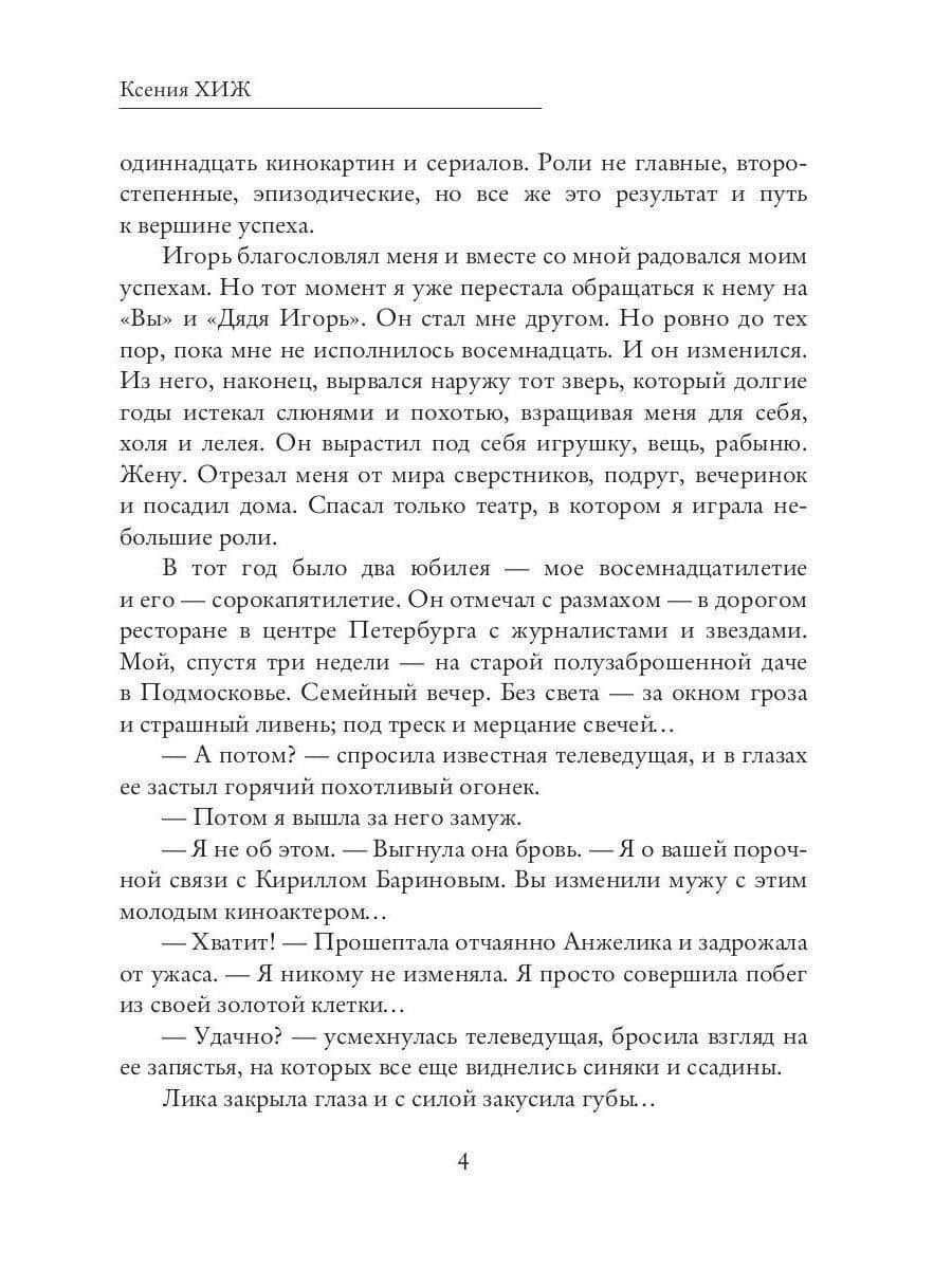Знаешь, я не твоя — Ксения Хиж (3)