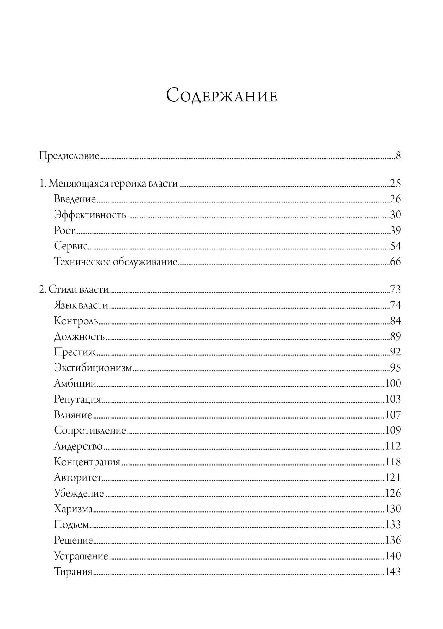 Виды власти. Руководство по ее разумному использованию — Джеймс Хиллман (2)