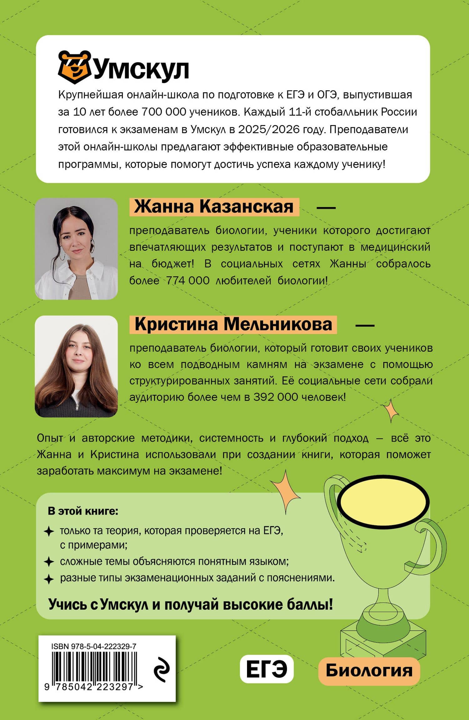 ЕГЭ. Биология. Интенсивный курс — Кристина Мельникова (2)