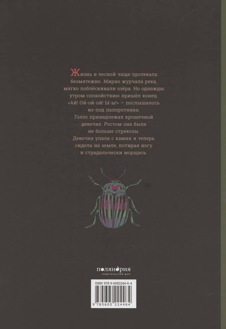 Капризуля — Беатрис Фонтанель (2)