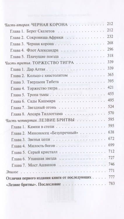 Лезвие бритвы — Иван Антонович Ефремов (3)