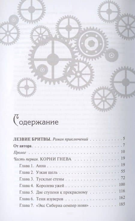 Лезвие бритвы — Иван Антонович Ефремов (2)