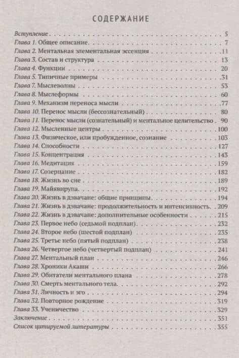 Ментальное тело и другие ментальные феномены — Пауэлл Артур Э. (2)