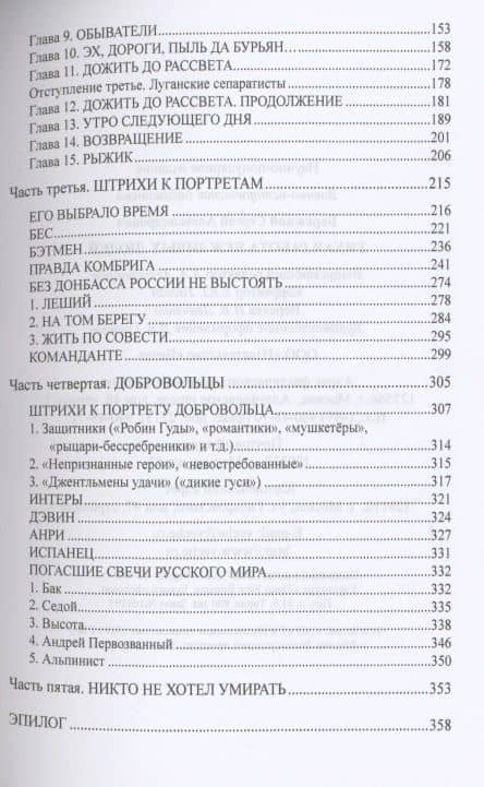 Тихая работа вежливых людей — С. А. Бережной (3)
