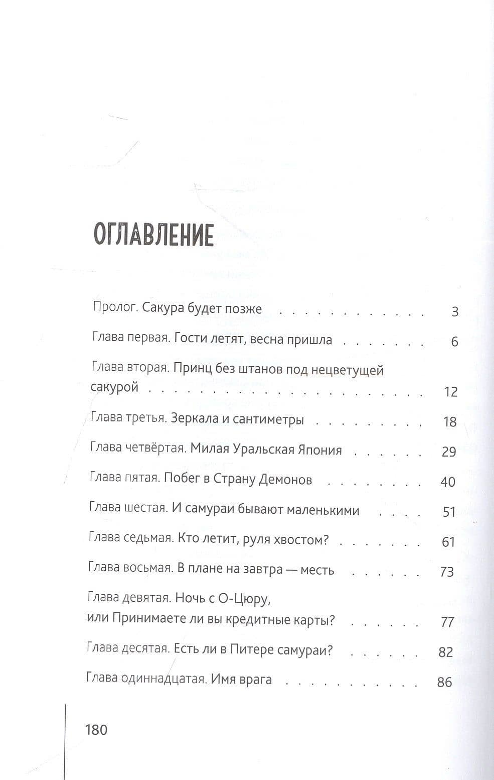Семь дней до сакуры — Светлана Лаврова (3)