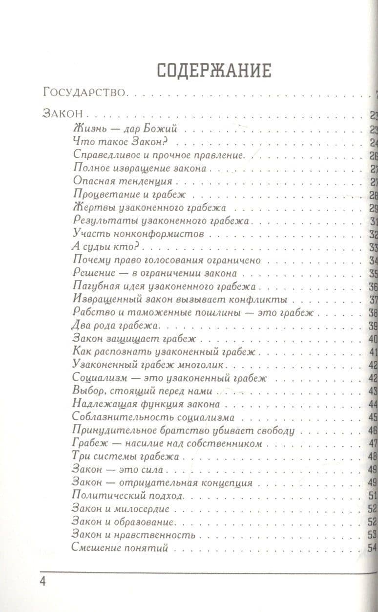 Грабеж по закону: что видно и чего не видно — Фредерик Бастиа (2)