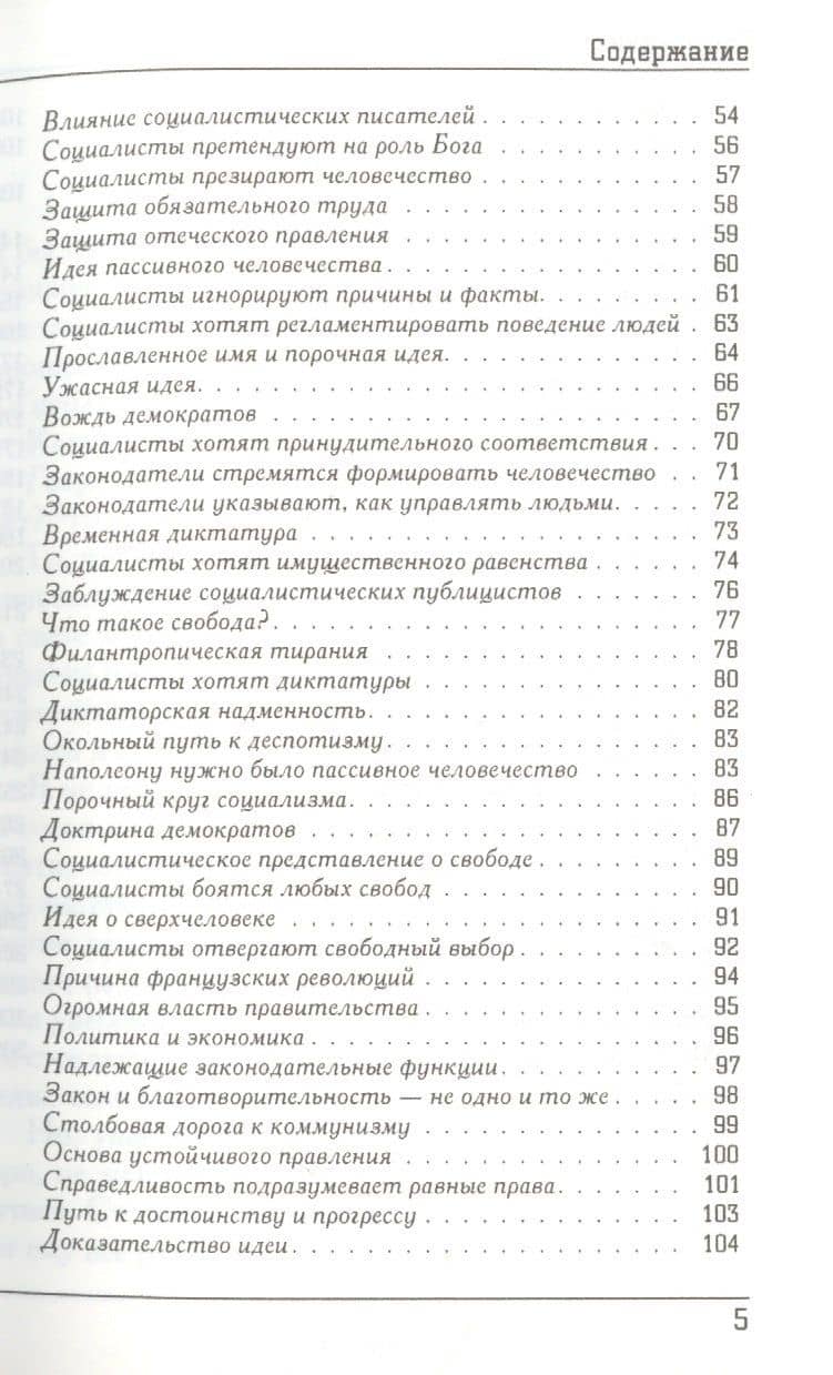 Грабеж по закону: что видно и чего не видно — Фредерик Бастиа (3)