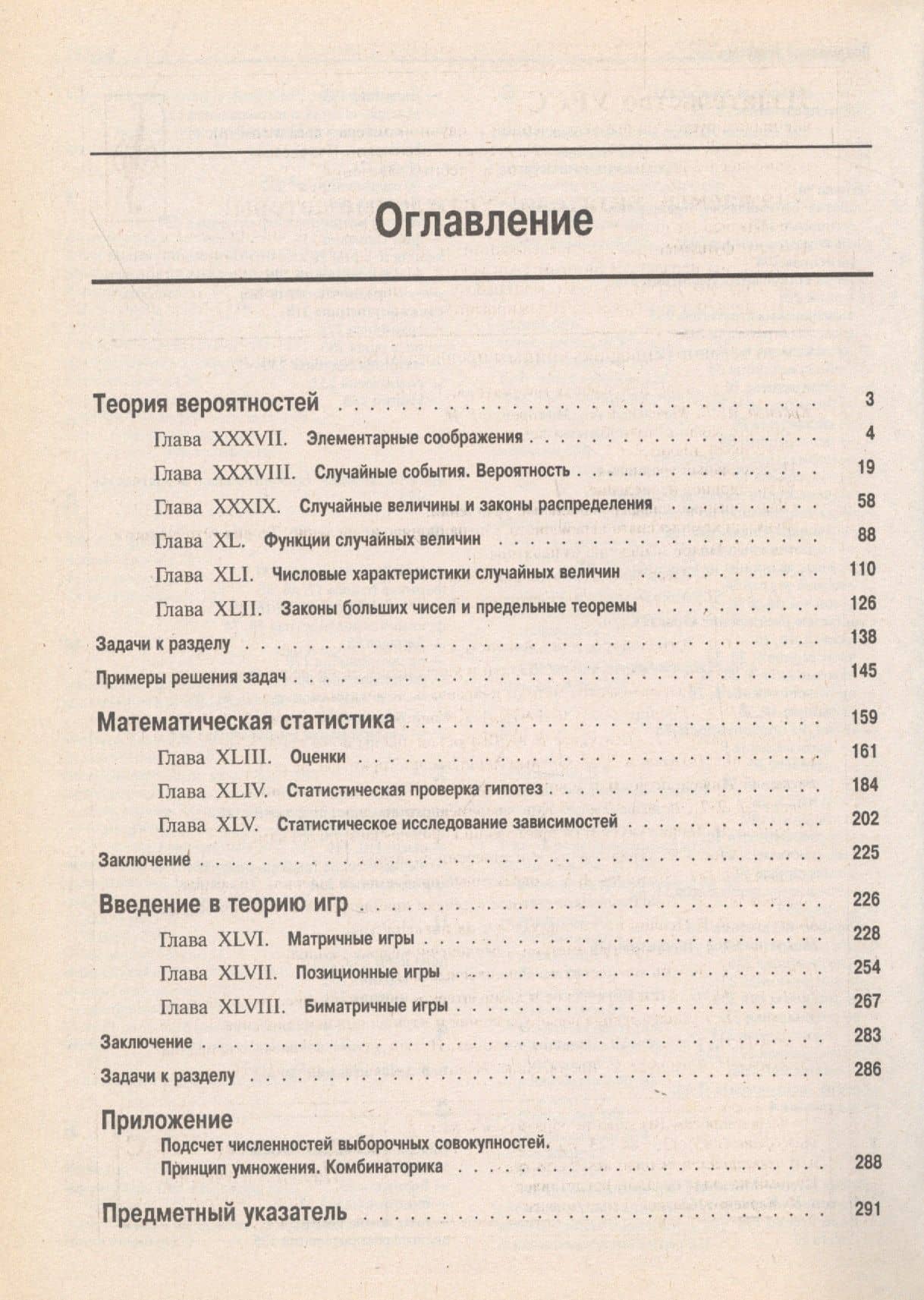 Вся высшая математика. Том 5: Теория вероятностей, математическая статистика, теория игр. Учебник (2)
