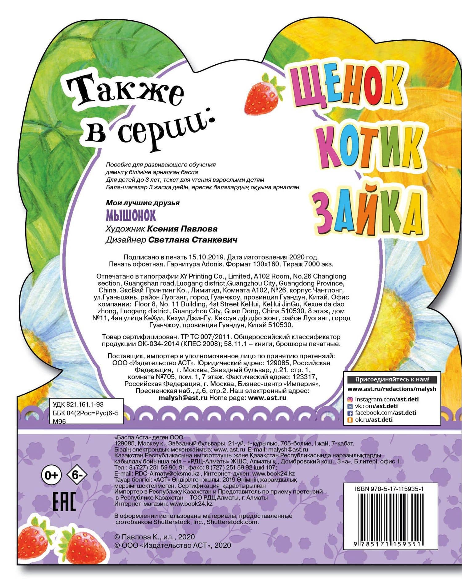 Мышонок — Светлана Анатольевна Станкевич (2)