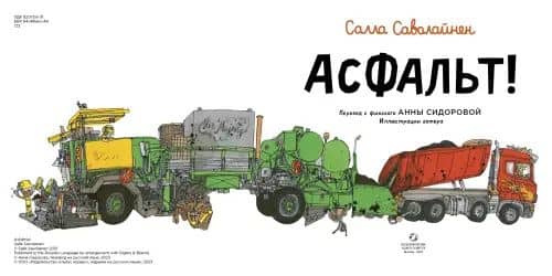Асфальт! — Салла Саволайнен (3)