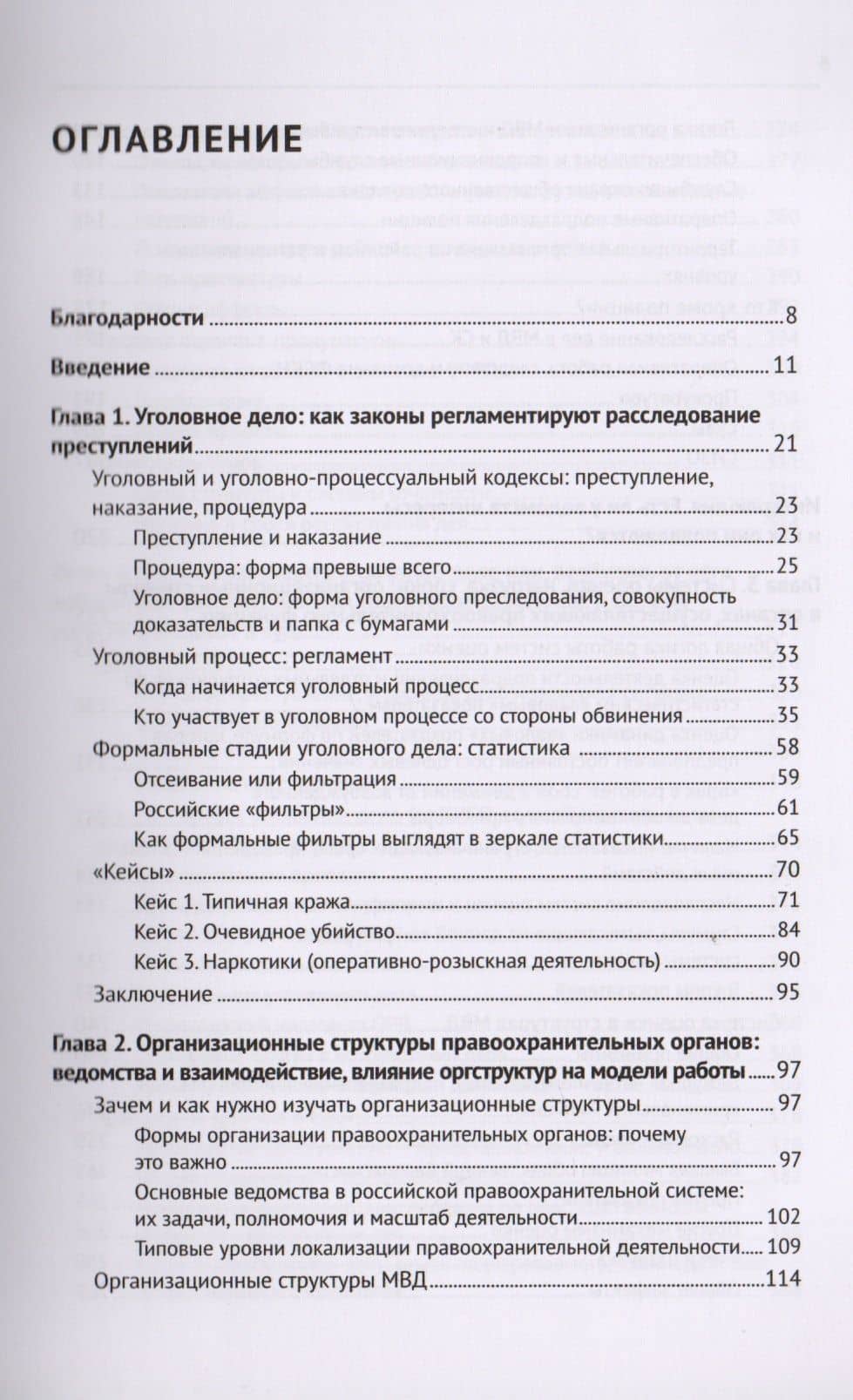 Траектория уголовного дела Институциональный анализ (м) Панеях — Элла Панеях (2)