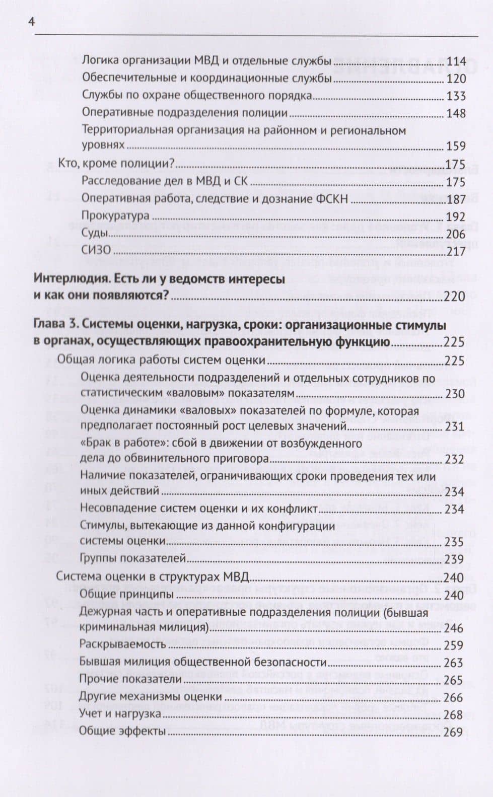 Траектория уголовного дела Институциональный анализ (м) Панеях — Элла Панеях (3)
