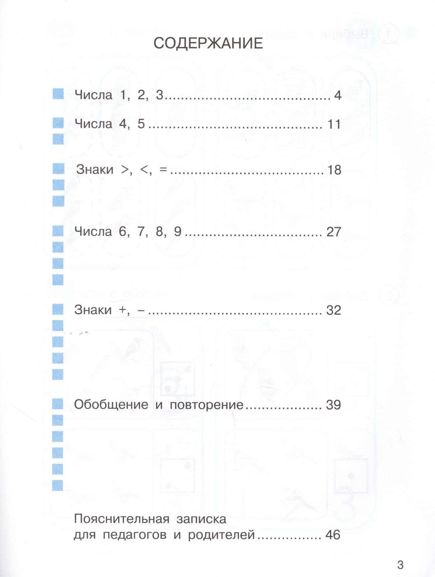 Учимся записывать числа. 5-7 лет — Ольга Александровна Захарова (2)