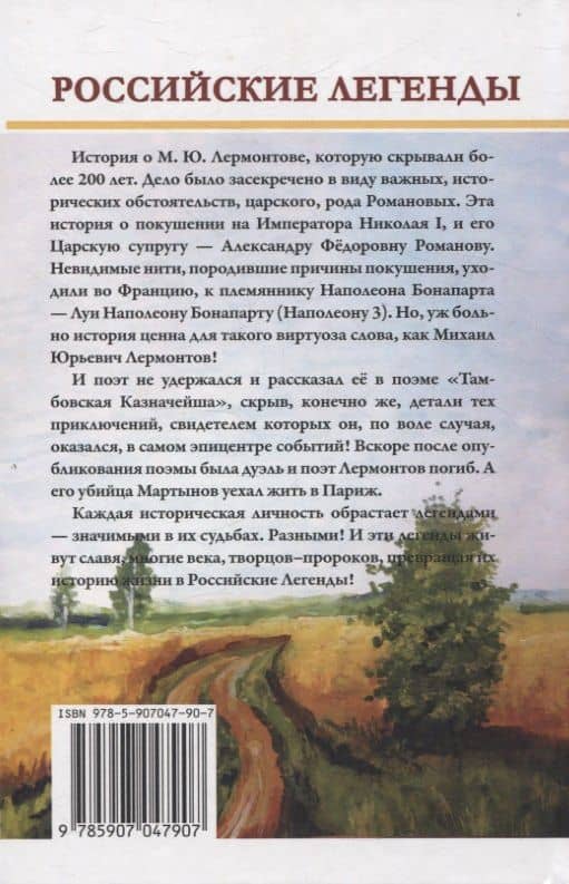 Тамбовский казначей. Роковая тайна М.Ю. Лермонтова — Иван Банников (2)