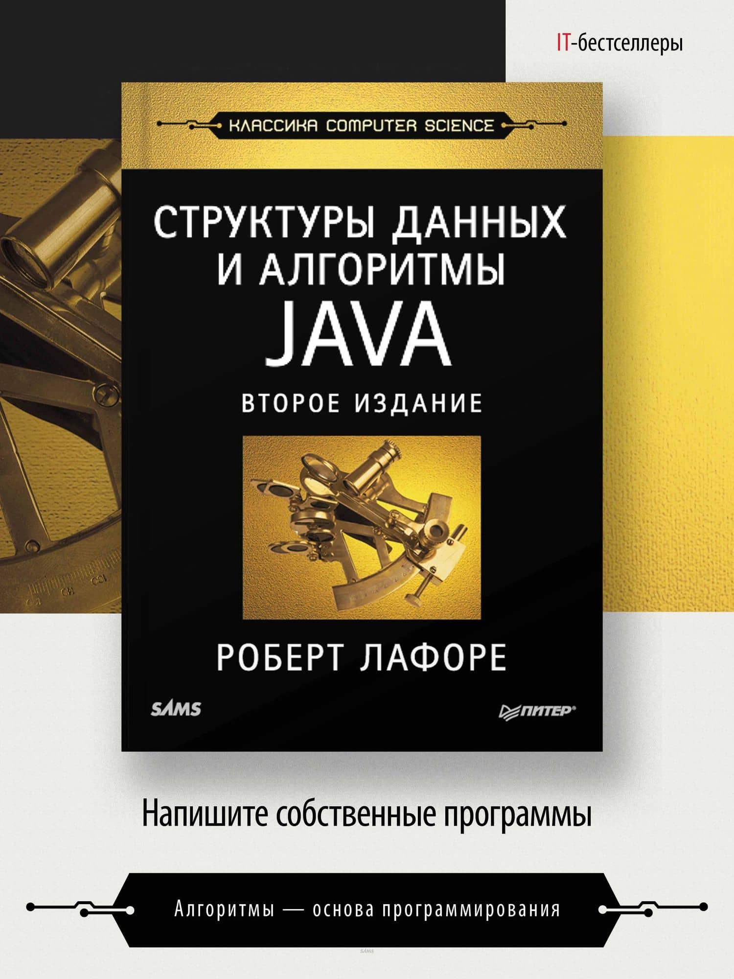 Структуры данных и алгоритмы в Java. Классика Computers Science. 2-е изд. — Роберт Лафоре (3)