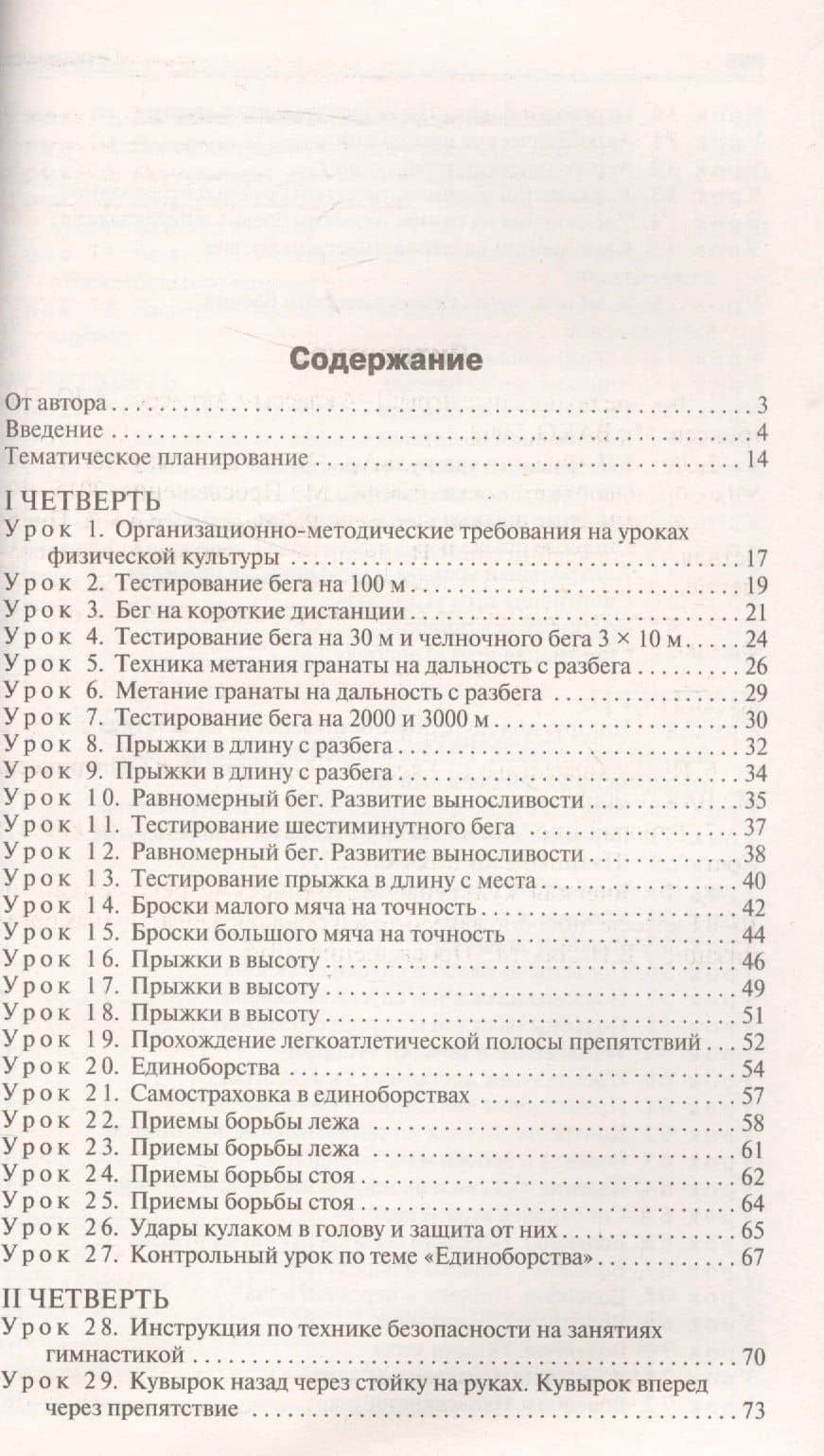 Поурочные разработки по физической культуре. 10 класс. ФГОС — Артем Юрьевич Патрикеев (2)