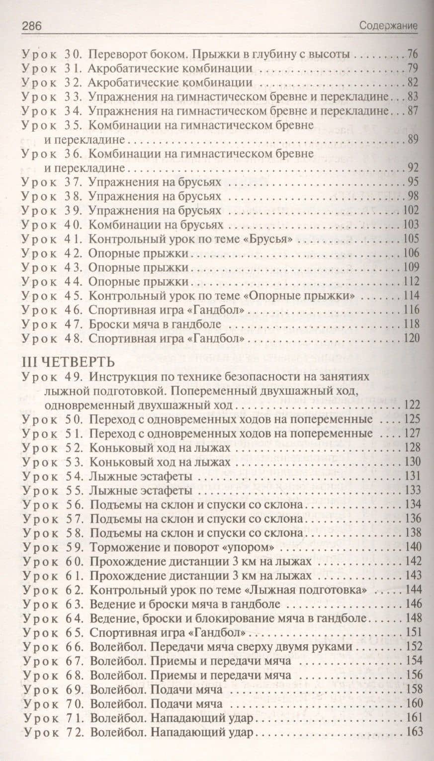 Поурочные разработки по физической культуре. 10 класс. ФГОС — Артем Юрьевич Патрикеев (3)