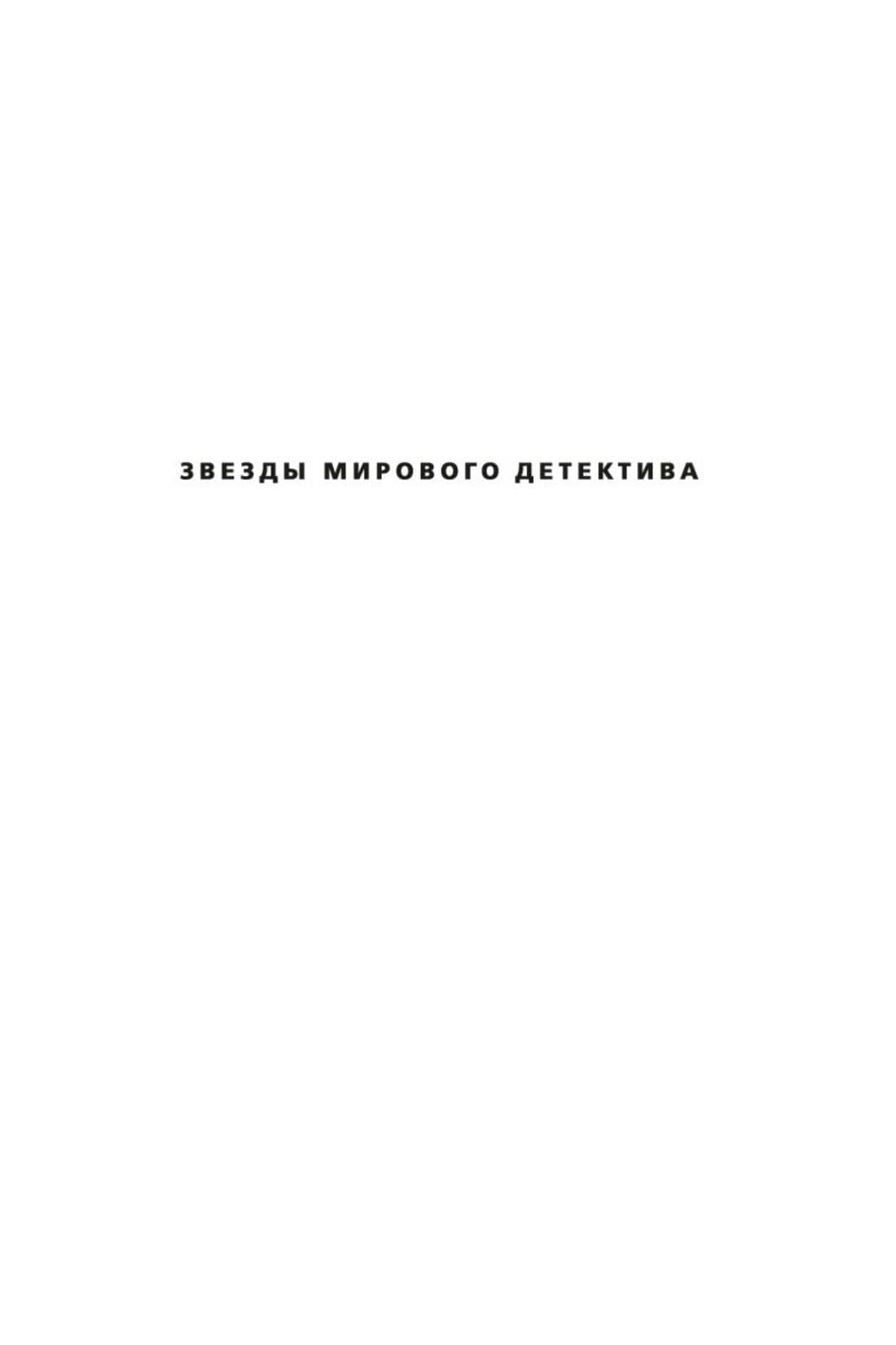 Змеи в ее голове — Пьер Леметр (3)