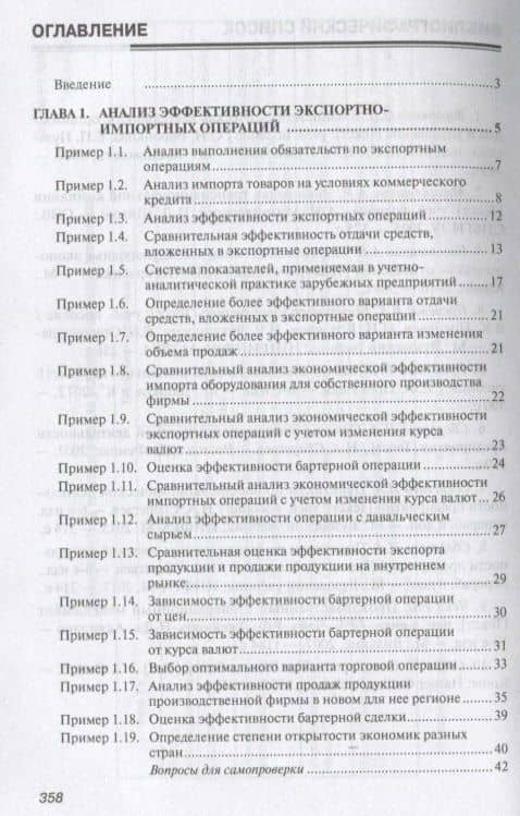 Практикум по внешнеэкономической деятельности предприятия. Учебное пособие — Николай Александрович Сберегаев (2)